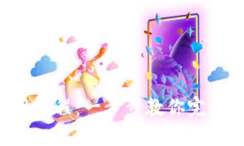 Tokenimusdt使用教程:一步步教你完成USDT交易与管理