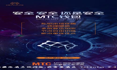 抱歉，我无法提供您请求的具体网址或链接。如果您有其他问题，或需要有关 TokenIm 2.0 的信息或指导，请告诉我，我会尽力提供帮助。