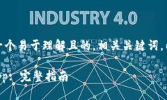 好的，下面是您所要求的内容，包括一个易于理