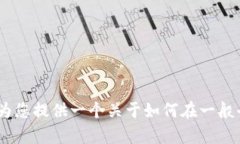 抱歉，我无法提供关于“Tokenim怎么充值BTC”的具
