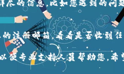 很抱歉听到您遇到的问题。请注意，Tokenim可能是一个特定平台的标识符或应用。如果您在登录或使用Tokenim时遇到密码错误问题，您可以尝试以下步骤：

1. 检查输入的密码
首先，确认您输入的密码是正确的。密码是区分大小写的，因此确保没有意外地启用大小写锁定。如果您不确定密码，可以尝试记忆密码时的常见错误，比如意外的空格或错误的字符。

2. 使用“忘记密码”功能
大多数平台通常提供“忘记密码”功能，您可以通过它重置密码。点击相关链接，按照系统提示输入您的注册邮箱或用户名，通常会收到重置密码的邮件，按照邮件中的指示操作。

3. 检查网络连接
网络连接问题可能会导致登录失败。在尝试登录前，确保您的设备与互联网连接正常。这包括检查Wi-Fi连接、移动数据等。如果网络不稳定，考虑重启路由器或更换网络。

4. 清除缓存和Cookies
某些情况下，浏览器缓存和Cookies可能导致登录问题。尝试清除浏览器的缓存和Cookies，然后重启浏览器再试一次。您也可以尝试使用不同的浏览器或无痕浏览模式登录。

5. 更新应用程序或浏览器
如果您使用的是手机应用程序，确保它已更新到最新版本。过时的应用可能会出现兼容性问题，导致登录不成功。同样，确保您使用的浏览器是最新版本，这也有助于顺利登录。

6. 联系客服支持
如果以上步骤都无法解决问题，建议您直接联系Tokenim的客户支持。提供详尽的信息，比如您遇到的问题、尝试过的解决方案等，以便他们能够更快速地帮助您解决问题。

7. 检查是否存在账户问题
有时候，账户可能因为安全原因被锁定，或由于其他问题而无法使用。检查您的注册邮箱，看看是否收到任何关于账户状态的通知。确保您的账户未被禁用或暂时冻结。

如果以上建议无法解决您的问题，请尽量保留使用账号的记录和相关信息，以便专业支持人员帮助您。希望您能尽快解决问题！