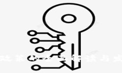 我国区块链政策的全面解读与发展趋势分析