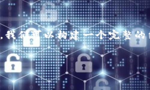 为了讨论“Tokenim 2.0里怎么没有BTC”这个话题，我们可以构建一个完整的结构，包括、关键词、大纲，以及相关问题的详细解答。


Tokenim 2.0为何不支持BTC？深度解析与解读