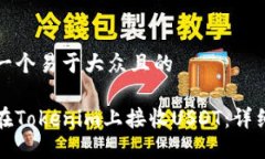 思考一个易于大众且的如何在Tokenim上接收USDT：详