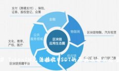 # TokenIM无法接收USDT的原因及解决方案