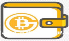 如何在Tokenim 2.0钱包中实现以太坊的变现？