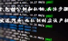 在TokenIM 2.0中，公钥通常与用户的私钥相关联，公