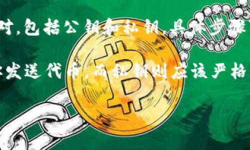 在TokenIM 2.0中，公钥通常与用户的私钥相关联，公钥用于接收代币和进行加密操作。要找到TokenIM 2.0中的公钥，你可以遵循以下步骤：

1. **打开应用**：首先，确保你已下载并安装TokenIM 2.0应用。

2. **登录账户**：使用你的账户信息登录TokenIM。

3. **访问钱包**：在主界面上，找到并选择“钱包”选项。

4. **选择相应的币种**：在钱包界面中，你会看到各种支持的币种，选择你想获取公钥的币种。

5. **查看地址**：选择币种后，通常会显示该币种的相关信息，包括你的钱包地址。这个地址就是该币种的公钥。

6. **导出密钥**（如适用）：有些钱包允许用户导出完整的密钥对，包括公钥和私钥。具体步骤可能会在设置或安全选项中找到。

请注意，公钥是公开的，可以安全地分享给其他人，以便他们向你发送代币。而私钥则应该严格保密，不应与任何人分享，因为它可以用来访问和管理你的资产。

如果有其他具体问题或需要更详细的指导，欢迎提问！