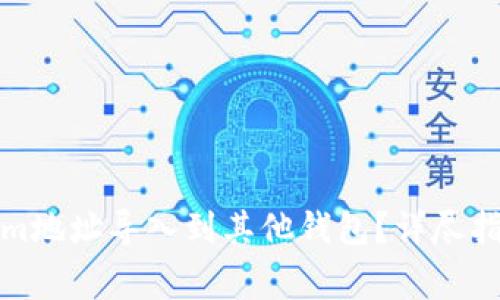 如何将Tokenim地址导入到其他钱包？详尽指南及常见问题