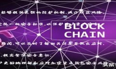    如何防止Tokenim 2.0钱包中比特币被盗？ /  guan