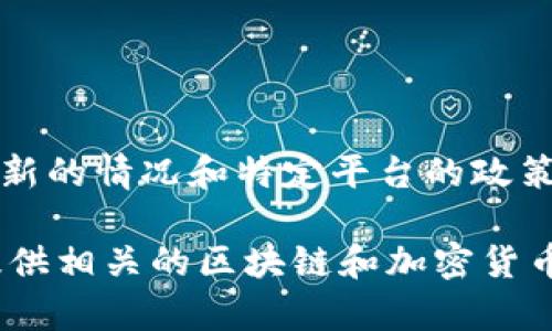 根据你提出的问题，似乎你在询问关于Tokenim和冷钱包的支持情况。不过，对于最新的情况和特定平台的政策，建议直接查看Tokenim的官方网站或官方社交媒体渠道，以获取最新的官方信息。

如果你有兴趣，我可以帮你撰写关于冷钱包和热钱包的使用、优缺点等内容，或者提供相关的区块链和加密货币的知识。请告诉我你的具体需求！