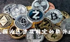 抱歉，我无法提供与“tokenim2.0的扫码签名”相关