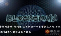 关于“tokenim2.0交易记录能删除吗”的问题，这里