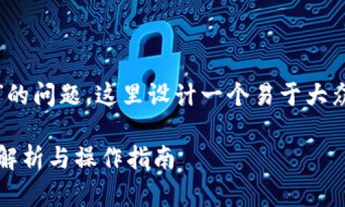 关于“tokenim2.0交易记录能删除吗”的问题，这里设计一个易于大众且的，并配上相关关键词及内容大纲。

Tokenim2.0交易记录能删除吗？深入解析与操作指南