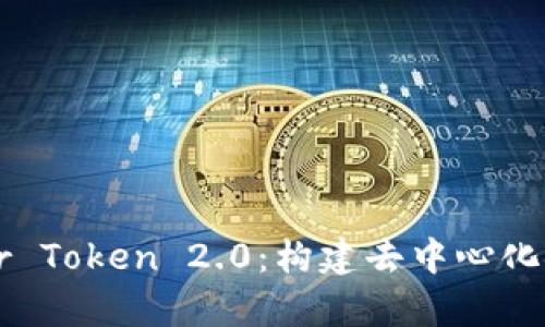 KNC Kyber Token 2.0：构建去中心化金融的未来