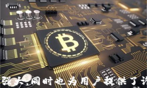 
如何下载和使用安卓2.4.3版的Tokenim：全面指南

Tokenim下载, 安卓2.4.3, 应用安装, 区块链应用/guanjianci

内容主体大纲

1. 引言
   - 简要介绍Tokenim及其重要性

2. Tokenim的基本功能
   - 概述Tokenim的主要功能和特点

3. 安卓版本2.4.3的特点
   - 版本更新内容和用户体验改善

4. Tokenim的下载步骤
   - 如何安全下载安卓2.4.3版本的Tokenim

5. Tokenim的安装过程
   - 分步骤说明安装流程

6. 使用Tokenim的技巧
   - 提高使用效率的技巧和建议

7. 常见问题解答
   - 针对用户常见问题的回答

8. 结论
   - 对Tokenim的总结和未来展望

---

1. 引言
在当今数字化的时代，区块链技术的应用越来越广泛，Tokenim作为一款专注于区块链和数字资产管理的应用，受到了许多用户的关注和喜爱。本文将为大家详细介绍如何下载和使用安卓2.4.3版的Tokenim，帮助用户快速上手，提高其使用效率。

2. Tokenim的基本功能
Tokenim是一款支持多种数字资产的管理工具，允许用户安全地存储、转移和交易各种加密货币。该应用提供实时的市场数据，用户可以通过APP随时掌握市场动态。同时，Tokenim还支持多语言界面，方便全球用户使用。

3. 安卓版本2.4.3的特点
安卓2.4.3版本的Tokenim进行了多方面的更新和，包括提升了应用性能，修复了已知bug，增强了安全性。同时新版本还增加了一些用户反馈的功能，如个性化的界面设置和通知管理，极大提升了用户的体验。

4. Tokenim的下载步骤
以下是下载安卓2.4.3版本Tokenim的详细步骤：
ul
    li访问官方网站或可靠的APK下载网站。/li
    li查找安卓2.4.3版本的Tokenim。/li
    li确认应用的版本信息，确保下载的是最新版本。/li
    li点击下载，等待下载完成。/li
/ul
注意：为了保障安全，请务必从可信任的来源下载应用，以防止病毒和恶意软件的侵害。

5. Tokenim的安装过程
安装Tokenim相对简单，具体步骤如下：
ul
    li找到刚下载的APK文件，点击进行安装。/li
    li根据提示允许安装应用，系统可能会请求开启“未知来源”选项。/li
    li等待安装完成后，打开应用，按照引导进行初次设置。/li
/ul
安装成功后，您就可以开始使用Tokenim管理您的数字资产了。

6. 使用Tokenim的技巧
在使用Tokenim时，掌握一些小技巧可以帮助用户更好地管理数字资产：
ul
    li定期查看市场趋势和价格波动，帮助制定投资策略。/li
    li利用应用内的安全设置，确保资产安全。/li
    li多使用二次验证和生物识别登录，提高账户的安全性。/li
/ul
这些技巧能够帮助用户更加高效安全地使用Tokenim，最大程度地保护自己的资产。

7. 常见问题解答
在使用Tokenim过程中，用户可能会遇到一些常见问题，以下是对这些问题的详细解答：
ul
    li如何找回丢失的账户？/li
    li如何保障账户安全？/li
    liTokenim支持哪些数字资产？/li
    li如何与其他用户进行交易？/li
    li如何查看和分析市场数据？/li
    li应用更新后，数据会丢失吗？/li
    li如何联系客服获得帮助？/li
/ul
接下来，我们将一一详细介绍每个问题。

7.1 如何找回丢失的账户？
如果用户发现自己的Tokenim账户无法登录，通常需要按照以下步骤尝试找回：
ul
    li使用找回密码功能，通过注册时的邮箱或电话获取验证码。/li
    li如果开启了助记词恢复，输入助记词进行恢复。/li
    li确保安全退出其他设备的登录状态，避免账户被盗。/li
/ul
如果以上方法无法解决问题，建议联系Tokenim客服进行进一步帮助。

7.2 如何保障账户安全？
账户安全是数字资产管理的重中之重。用户可以采纳以下措施：
ul
    li开启二次验证，增加额外的安全保护层。/li
    li避免使用简单密码，定期更新密码。/li
    li警惕陌生链接和钓鱼网站，不随意泄露个人信息。/li
/ul
实施这些安全措施，可以有效减少账户被盗的风险。

7.3 Tokenim支持哪些数字资产？
Tokenim支持多种主流数字资产，包括但不限于比特币、以太坊、Ripple等。用户可以在应用中添加、管理和交易这些资产。每种资产在Tokenim中的表现和市场动态都可以通过详细的界面进行跟踪。

7.4 如何与其他用户进行交易？
用户之间的交易功能十分直观：
ul
    li打开Tokenim，进入“交易”板块。/li
    li选择要交易的资产和数量，然后输入对方的账户信息。/li
    li确认交易信息无误后提交交易请求。/li
/ul
交易生成后，可以等待对方确认或者查看交易历史记录。

7.5 如何查看和分析市场数据？
在Tokenim中，市场数据分析非常简单。用户可以：
ul
    li进入“市场”模块，查看当前的实时行情。/li
    li通过图表分析历史数据，判断市场趋势。/li
    li设置价格提醒，关注特定资产的价格变化。/li
/ul
这样可以帮助用户及时做出投资决策，规避风险。

7.6 应用更新后，数据会丢失吗？
应用更新过程中，Tokenim会自动备份用户的交易数据和资产信息。确保用户更新后不会丢失重要数据。但为了安全起见，用户仍然建议采取额外的备份措施，例如保存助记词或导出交易记录。

7.7 如何联系客服获得帮助？
Tokenim提供多种客户支持渠道，用户可以通过以下方式获得帮助：
ul
    li访问Tokenim官方网站，查阅常见问题解答部分。/li
    li通过应用内的客服功能，直接与客服联系。/li
    li关注Tokenim的社交媒体平台，获取最新更新和维护通知。/li
/ul
这样，用户在遇到问题时能够及时获得帮助，确保顺利使用Tokenim。

8. 结论
通过本文的内容，用户应该对如何下载和使用安卓2.4.3版的Tokenim有了更深入的了解。Tokenim不仅功能强大，同时也为用户提供了许多便捷的管理工具。希望每位用户都能安全、高效地管理自己的数字资产，抓住数字经济的机遇。
