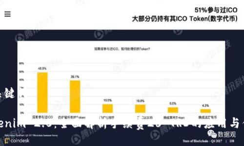 及关键词

Tokenim 2.0：全面解析手续费26 TRD的应用与优势