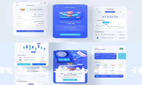 Tokenim 2.0钱包支持的币种详解与使用指南