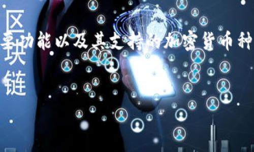 在讨论 TokenIM 2.0 的转账能力时，我们需要首先了解该平台的主要功能以及其支持的加密货币种类。以下是关于 TokenIM 2.0 是否只能转 ETH 的详细分析和解答。


TokenIM 2.0: 是否只能转ETH？深度剖析加密货币转账功能