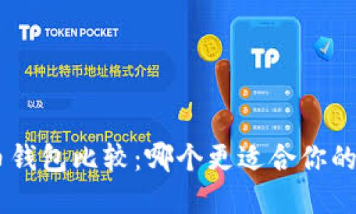 Tokenim与火币钱包比较：哪个更适合你的数字资产管理？