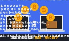 近年来，中国对区块链技术的关注和应用迅速发
