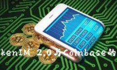 ### 全面解析TokenIM 2.0与Coinbase的前景及影响