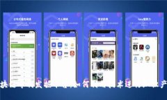 探索区块链专利发掘平台：如何利用技术进行知