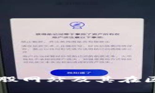 深入了解比特股网站及其在区块链中的角色