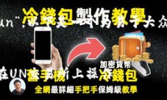 关于“tokenim怎么使用un”，以下是一个为易于大