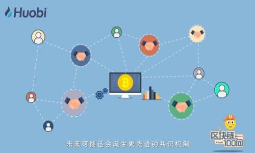 在了解如何将SHIB（Shiba Inu）代币存入TokenIM 2.0之前，让我们先明确一些基本概念。TokenIM是一个多链钱包，支持多种加密货币和Token的管理与交易。SHIB是基于以太坊的代币，常常在各种去中心化交易所（DEX）上进行交易。在TokenIM中存入SHIB，用户需要遵循一些基本步骤。

### 步骤

1. **下载并安装TokenIM 2.0**：
   - 访问TokenIM官方网站或您的应用商店，下载并安装TokenIM 2.0钱包。
   - 安装完成后，打开应用并创建一个新钱包或导入已有钱包。

2. **创建钱包/导入钱包**：
   - 根据应用提示创建一个新的钱包，并保存好助记词。助记词是您访问钱包的唯一方式，请妥善保管。
   - 如果您已有钱包，选择“导入钱包”并输入助记词。

3. **获取SHIB代币**：
   - 您可以通过其他钱包、交易所或DApp获取SHIB代币。确保您在获取代币时使用的是正确的合约地址。

4. **将SHIB代币存入TokenIM**：
   - 在TokenIM应用中选择“资产”页面。
   - 找到SHIB代币，点击“接收”或“存入”按钮。
   - 获取您的SHIB接收地址，并将其复制。
   - 在您的其他钱包或交易所中，将SHIB发送到此地址。

5. **确认交易**：
   - 在TokenIM中查看交易记录，确保SHIB代币成功存入。通常，交易会在几分钟内完成，但视网络拥堵情况而定。

### 安全性提示

- 确保下载官方版本的TokenIM应用，以避免潜在的诈骗。
- 妥善保管您的私钥和助记词，不要分享给任何人。
- 定期更新应用程序以确保获得最新的安全补丁。

### 常见问题

1. **TokenIM支持哪些代币？**
   - TokenIM 2.0 支持多种代币，包括但不限于以太坊及其基于ERC-20的代币，如SHIB。

2. **如何保护我的TokenIM钱包安全？**
   - 使用强密码，启用双重身份验证，并定期备份钱包文件。

3. **为什么我的SHIB交易没有立即显示在TokenIM中？**
   - 交易处理时间取决于以太坊网络的拥堵情况，通常情况下都会在几分钟内完成。

4. **我可以在TokenIM中进行SHIB的交易吗？**
   - 是的，TokenIM 允许用户在其平台上进行交易，但具体功能取决于版本与区块链支持。

5. **如何查看我的交易记录？**
   - 在TokenIM的“资产”页面中，您可以找到交易记录和余额。

6. **TokenIM钱包是否收费？**
   - TokenIM对于钱包使用是免费的，但在进行转账时可能会收取网络手续费。

7. **如果我遗失助记词，我的资产会安全吗？**
   - 如果您丢失助记词，无法访问钱包，资产将无法恢复。

### 内容大纲

1. **引言**
   - 加密货币的兴起
   - SHIB代币的背景
   - TokenIM钱包的介绍

2. **什么是SHIB代币?**
   - SHIB的历史
   - SHIB的生态系统
   - SHIB的社区

3. **TokenIM钱包概述**
   - TokenIM的特点
   - 如何下载和安装TokenIM
   - 钱包的多链支持

4. **SHIB代币的交易方式**
   - 去中心化交易的概念
   - 如何在TokenIM上交易SHIB
   - 进行交易的常见技巧

5. **存入SHIB代币的详细步骤**
   - 下载与安装
   - 创建/导入钱包
   - 获取SHIB
   - 存入和确认交易

6. **安全性和用户保护**
   - 如何保护钱包安全
   - 常见的安全问题解决
   - 建议与注意事项

7. **总结与未来展望**
   - 加密货币的未来
   - SHIB持有者的展望
   - TokenIM每日使用的重要性

如果你需要更多具体内容，或者希望让我为你撰写特定部分，请告诉我。