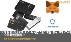 如何将TokenimTrx安全转出到Aave平台