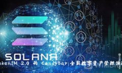 TokenIM 2.0 的 CandyBar：全新数字资产管理体验