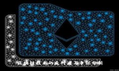 区块链技术的反对者与争议分析