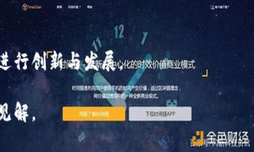 区块链被停牌企业一览：带你了解市场动向/  
区块链企业, 停牌, 市场动向, 加密货币/guanjianci

## 内容主体大纲

1. **引言**
   - 区块链的迅速发展与市场波动
   - 为什么企业会因区块链项目而被停牌

2. **区块链技术概述**
   - 区块链的基本概念
   - 区块链的主要特点和应用领域

3. **停牌的原因**
   - 重组与合规性问题
   - 市场操纵和欺诈风险
   - 法规变化引发的停牌
   - 财务问题与监管机构的干预

4. **被停牌的主要企业**
   - 企业1：基本情况、停牌原因与影响
   - 企业2：基本情况、停牌原因与影响
   - 企业3：基本情况、停牌原因与影响
   - 企业4：基本情况、停牌原因与影响
   - 其他被停牌企业的简要介绍

5. **对市场的影响**
   - 停牌企业对加密货币市场的影响
   - 投资者的反应与市场走势

6. **总结与展望**
   - 对未来可能被停牌企业的预测
   - 企业如何应对停牌风险

7. **常见问题解答**
   - 介绍常见问题及答案

---

## 引言

区块链技术作为一种新兴的分布式账本技术，近年来吸引了全球范围内投资者的广泛关注。然而，随着技术的迅速发展，部分与区块链相关的企业频繁遭遇停牌现象，这不仅对企业自身的发展产生了重大影响，也使得整个市场陷入了波动之中。

本文将探讨区块链被停牌企业的相关信息，包括停牌的原因、主要的被停牌企业及其对市场的影响。希望通过这篇文章，能够为大众用户提供一个清晰的视角，以帮助他们更好地理解这一主题。

## 区块链技术概述

### 区块链的基本概念

区块链是一种去中心化的分布式账本技术，它通过加密技术确保数据的安全性和不可篡改性。每一个