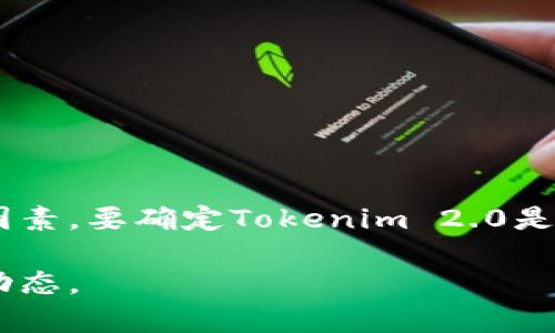 在探讨Tokenim 2.0是否可以放置SHIB（Shiba Inu）之前，我们首先需要了解Tokenim 2.0的基本功能和设计思路，以及SHIB作为加密货币的特性。

### 什么是Tokenim 2.0？

Tokenim 2.0是一个针对数字资产的管理和交易平台，旨在提高系统的灵活性和可扩展性。它通常提供一系列工具和功能，如资产发行、流动性管理、交易所集成等，让用户能够方便地操作各种加密资产。试想一下，如果一个平台能够支持多种加密货币，那么它的市场吸引力和用户粘性都会显著上升。

### 什么是SHIB（Shiba Inu）？

SHIB（Shiba Inu）是一种去中心化的加密货币，以其社区驱动和 meme 文化而闻名。SHIB是基于以太坊区块链的ERC-20代币，它发展成为一个有着庞大社区和生态系统的项目。SHIB不仅是投资和交易的对象，还被用作各种DeFi（去中心化金融）应用的一部分。

### Tokenim 2.0能否支持SHIB？

从技术上讲，Tokenim 2.0是否能够支持SHIB取决于多个因素：

1. **智能合约兼容性**：Tokenim 2.0需要能够与以太坊智能合约进行交互，从而实现对SHIB代币的支持。
2. **流动性管理**：如果Tokenim 2.0能够有效管理SHIB的流动性，吸引用户进行交易，将更有可能采纳SHIB。
3. **社区需求**：Tokenim 2.0的用户和开发者社区是否对SHIB有强烈需求，也将直接影响其能否集成SHIB。

### 总结

尽管SHIB作为一种加密资产在市场上取得了一定的关注度和用户基础，但Tokenim 2.0的接受与否仍需考虑技术、市场和社区的多重因素。要确定Tokenim 2.0是否能够放置SHIB，最好的办法是关注其官方网站、社区反馈和后续的技术更新。

如果您对Tokenim 2.0计划加入SHIB或其他加密资产有进一步的兴趣，建议您查看相关公告或参与其社区讨论，以获取最新的信息和动态。
