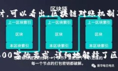 区块链对账机制的类型与应用区块链, 对账机制