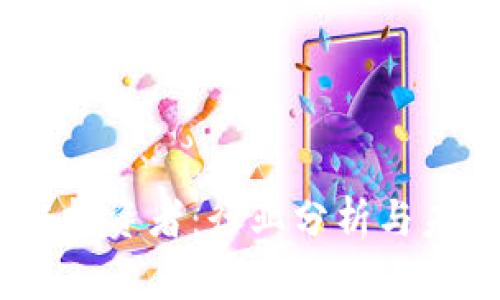 i区块链投资者：行业分析与未来趋势