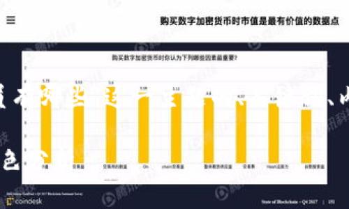 以下是围绕“区块链组织成员有哪些”这一主题的、关键词、内容大纲，以及相关问题分析。

区块链组织成员的构成与角色分析