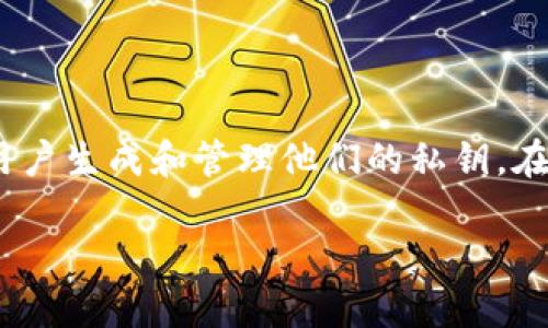 在区块链和加密货币的世界中,私钥是保护您数字资产的重要组成部分。Tokenim 是一个提供加密货币钱包服务的应用,其中允许用户生成和管理他们的私钥。在某些情况下,用户可能需要导出他们的私钥以便进行备份或迁移到其他钱包。以下是关于如何在 Tokenim 中导出私钥的详尽指南。
### 如何在 Tokenim 中安全导出私钥?