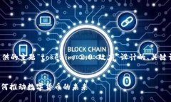 好的，下面是根据您提供的主题“tokenim 2.0 政府