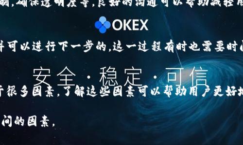 维护一项区块链项目的代币（token）的时间长度，通常取决于多个因素，包括项目的复杂性、维护团队的规模和经验、社区的反馈等等。以下是一个详细的回答结构，可以帮助你理解这一过程所需的时间。

什么是Token维护？
Token维护是指对区块链项目中的代币进行的任何必要更新和管理。这可能包括技术更新、合规性调整、代币经济模型的等。维护的目标是确保代币能够正常运行，并满足用户和市场的需求。

维护的基本流程
维护代币的过程通常分为几个步骤。首先，项目团队会识别出需要维护的领域，例如合规性或安全性问题。其次，团队会制定解决方案并进行相应的开发。最后，通过测试、反馈和发布等步骤完成维护。

影响维护时间的因素
维护的时间长短受到多个因素的制约，例如项目的复杂性、开发团队的资源、行业规定的变化等。复杂的项目通常需要更长的时间来进行全面维护。

常见的维护项目
维护工作通常包括技术审计、智能合约更新、手续费调整、以及代币经济模型的检讨等。这些任务的复杂程度和规模会直接影响维护所需的时间。

维护的最佳实践
在进行token维护时，最佳实践包括及时更新社区，进行技术审计，设立反馈机制，确保透明度等。良好的沟通可以帮助减轻用户的焦虑，增强项目的信任度。

维护后的评估和
维护完成后，团队应该进行效果评估，获取用户的反馈，找出需要改进的地方，并可以进行下一步的。这一过程有时也需要时间，尤其在涉及到广泛用户的反馈时。

结论
Token维护的时间长度没有固定的标准，通常需要数周到数月不等，具体取决于很多因素。了解这些因素可以帮助用户更好地把握项目的进展和未来发展方向。

通过这个结构化的分析，用户将能更清晰地了解token维护的复杂性和影响时间的因素。