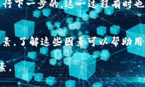 维护一项区块链项目的代币（token）的时间长度，通常取决于多个因素，包括项目的复杂性、维护团队的规模和经验、社区的反馈等等。以下是一个详细的回答结构，可以帮助你理解这一过程所需的时间。

什么是Token维护？
Token维护是指对区块链项目中的代币进行的任何必要更新和管理。这可能包括技术更新、合规性调整、代币经济模型的等。维护的目标是确保代币能够正常运行，并满足用户和市场的需求。

维护的基本流程
维护代币的过程通常分为几个步骤。首先，项目团队会识别出需要维护的领域，例如合规性或安全性问题。其次，团队会制定解决方案并进行相应的开发。最后，通过测试、反馈和发布等步骤完成维护。

影响维护时间的因素
维护的时间长短受到多个因素的制约，例如项目的复杂性、开发团队的资源、行业规定的变化等。复杂的项目通常需要更长的时间来进行全面维护。

常见的维护项目
维护工作通常包括技术审计、智能合约更新、手续费调整、以及代币经济模型的检讨等。这些任务的复杂程度和规模会直接影响维护所需的时间。

维护的最佳实践
在进行token维护时，最佳实践包括及时更新社区，进行技术审计，设立反馈机制，确保透明度等。良好的沟通可以帮助减轻用户的焦虑，增强项目的信任度。

维护后的评估和
维护完成后，团队应该进行效果评估，获取用户的反馈，找出需要改进的地方，并可以进行下一步的。这一过程有时也需要时间，尤其在涉及到广泛用户的反馈时。

结论
Token维护的时间长度没有固定的标准，通常需要数周到数月不等，具体取决于很多因素。了解这些因素可以帮助用户更好地把握项目的进展和未来发展方向。

通过这个结构化的分析，用户将能更清晰地了解token维护的复杂性和影响时间的因素。