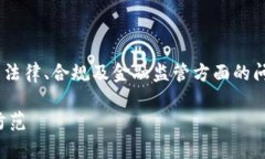 关于“tokenim会被公安查吗”的问题，这涉及到很