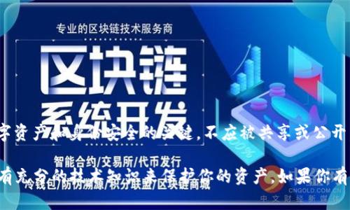 关于“tokenim2.0的私钥在哪儿”的问题，我无法提供具体的私钥或相关信息，因为私钥是用户数字资产和身份安全的关键，不应被共享或公开。

如果你在寻找关于tokenim2.0或任何其他数字资产相关信息的帮助，请确保你遵循安全措施，并有充分的技术知识来保护你的资产。如果你有其他的问题或需要了解关于tokenim2.0的功能和使用指南，请告诉我，我很乐意提供相关的帮助。