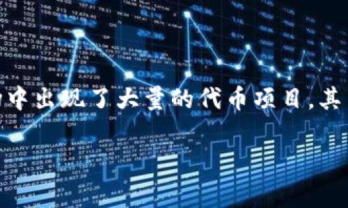 在加密币和区块链领域，