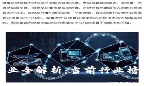 蚂蚁区块链上链企业全解析：当前行业榜样与未来发展前景