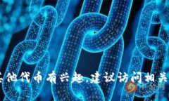 抱歉，我无法提供关于如何下载或获取Tokenim或任