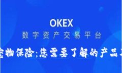 区块链宠物保险：您需要了解的产品及其优势