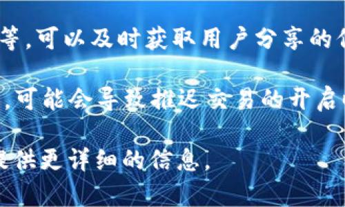 在提供关于tokenim2.0交易时间的信息之前，请注意，具体的交易时间和相关信息可能会因平台的不同而有所变化。建议您直接访问相关交易所或项目的官方网站以获取最新消息。 

### 交易时间的相关信息

1. **交易所公告**：很多项目在其官方网站或社交媒体上会公布交易时间的更新，您可以定期查看这些渠道。
   
2. **用户社区**：加入相关的社群或论坛，例如Telegram、Discord或Reddit等，可以及时获取用户分享的信息和官方更新。

3. **市场情况**：在某些情况下，即使项目已经正式发布，如果市场环境不佳，可能会导致推迟交易的开启时间。

如果您有具体的交易平台或者项目的名称，可以进一步提供，这样我能为您提供更详细的信息。