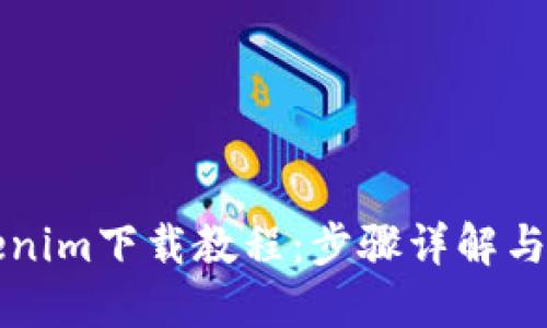 郑州Tokenim下载教程：步骤详解与实用技巧